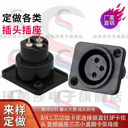 三芯卡龙插座 XLR直脚细针塑料卡农座PCB板3芯卡侬座音响话筒母座