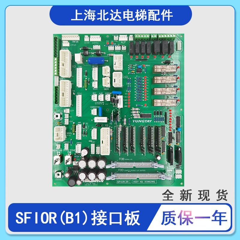 适用于永大电梯主板副板 控制柜接口板SFIOR(B1)DC002901原装现货
