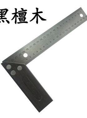 黑檀木角尺木工角尺L型曲尺角度尺250MM直角尺90度猪仔唛不锈钢尺