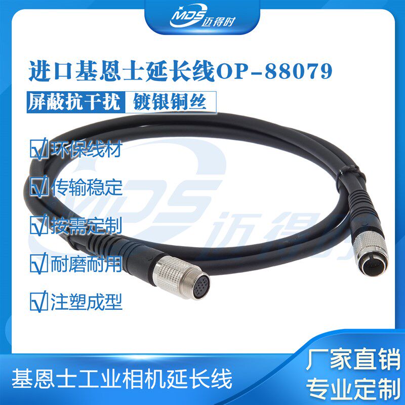 现货基恩士Keyence12芯工业相机io线OP-88079工业相机延长线1.2米
