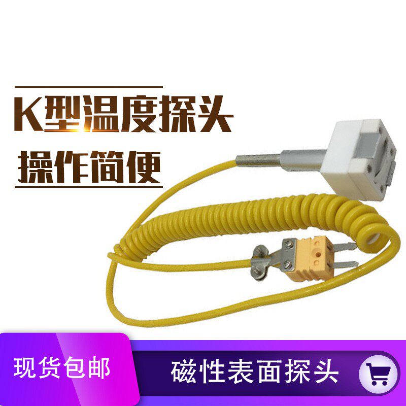 台湾华捷表面磁性探头带磁性表面探头K型表面热电偶探头