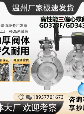 高性能蝶阀 三偏心对夹法兰GD373F GD342F双碳钢不锈钢涡轮凸耳式