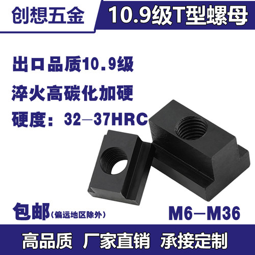 10.9级T型螺母淬火加硬螺丝块M8M10M12M16M20-M36模具压板t形螺帽