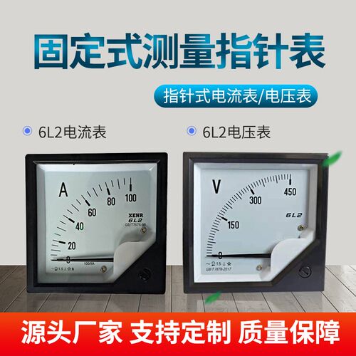 6L2-A电流表100/5 50/5 6L2-V电压表450V 250V  指针式交流电流表