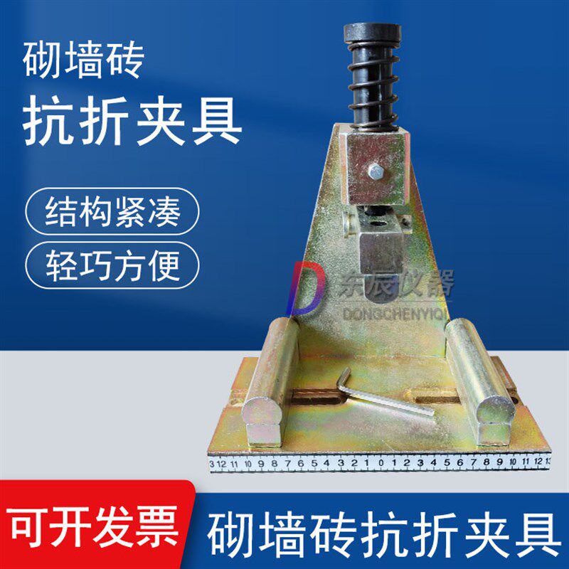 砌墙砖抗折夹具GBT2542-2012试验三点加荷红砖烧结多孔砖抗折装置