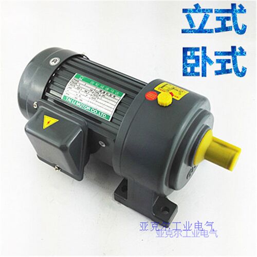 卧式 立式0.4/0.55KW/400/550W齿轮减速电机调速马达单相三相380