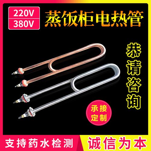 蒸饭车加热管蒸饭柜蒸箱蒸饭机电热管发热管棒220v380v3kw4kw6kw