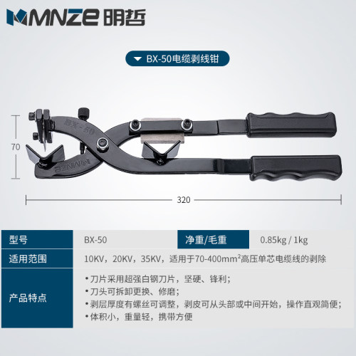 BX-50剥线钳多功能剥线钳70-400mm2多功能白钢刀片手动电缆剥线器