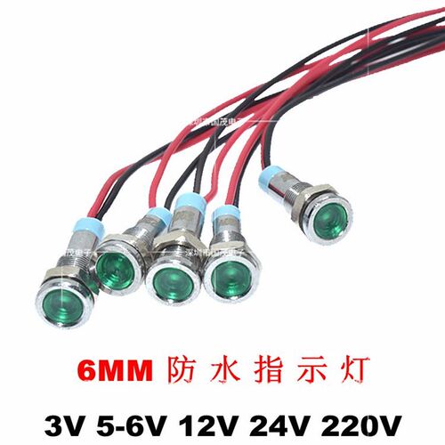 6mm金属带线电源工作信号灯LED发光防水指示灯3V 5-6V 12v24v220V