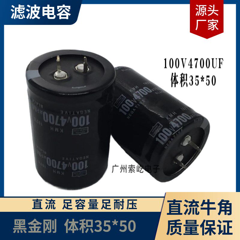 直流铝电解电容100V4700uf切割机电焊机功放机滤波电容 体积35*50 - 实物图