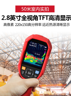 优利德UTi85A红外热成像仪测温仪地暖红外线成像仪夜视仪热像仪