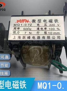 正品跃峰 MQ1-0.7Z交流牵引电脑横机自动投饵机 电磁铁 220V 380V
