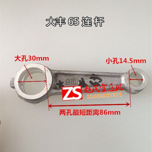 65铝连杆风豹/大丰/聚财空压机2HP3HP4HP空压机通用配件