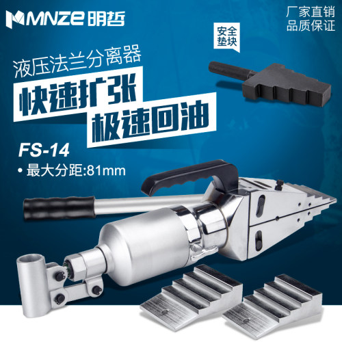 FS-14液压法兰分离器 整体液压扩张器 消防破拆工具轻便型扩张器