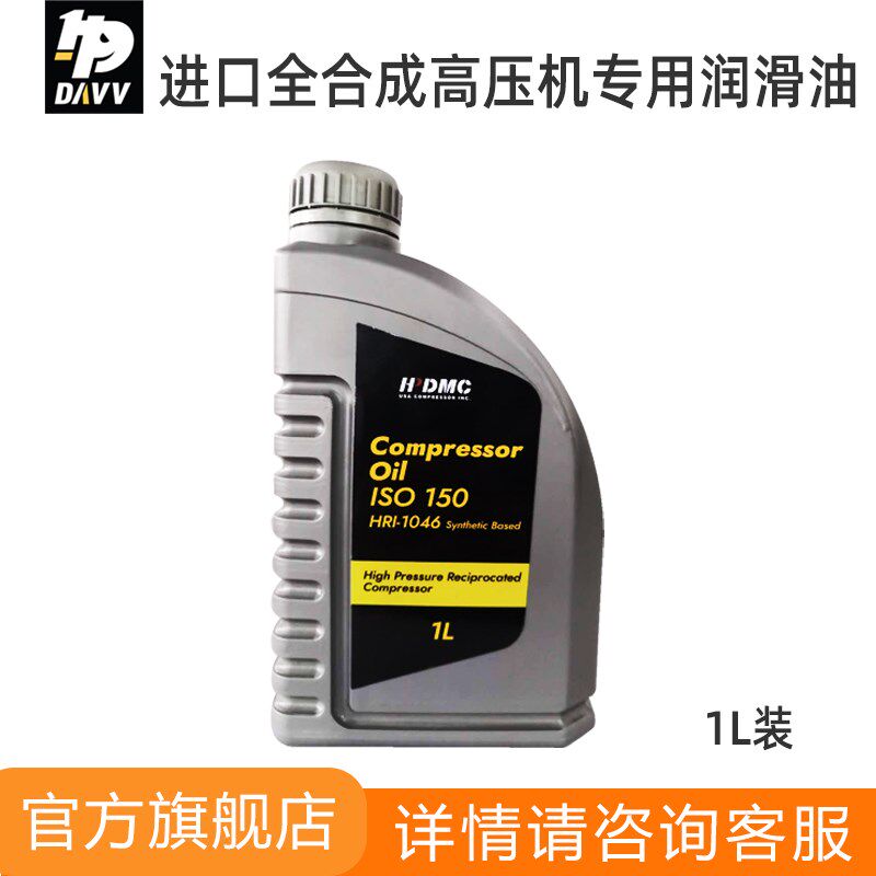 高压机油天然气压缩机润滑油呼吸空压机食品级用油进口全合成通用