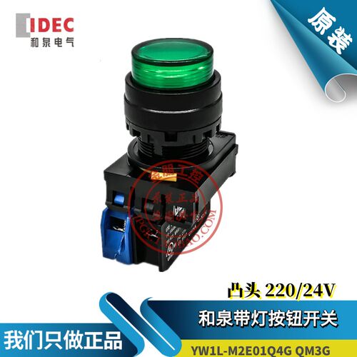 原装和泉IDEC带灯绿色按钮YW1L-M2E10Q4G复位24V凸头YW-DE 常开闭