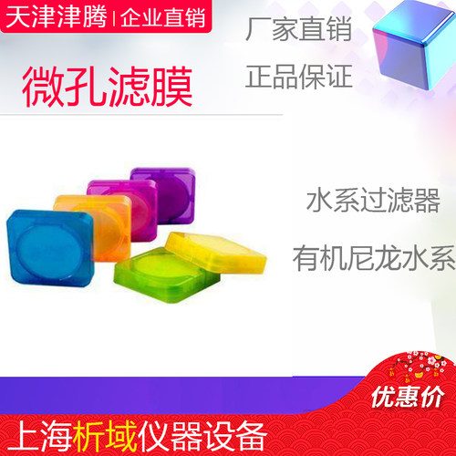 津腾水系有机微孔滤膜有机(尼龙)水系砂芯滤膜实验室过滤膜