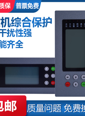小型微机综合保护装置测控装置环网柜中置柜保护器线路保护器