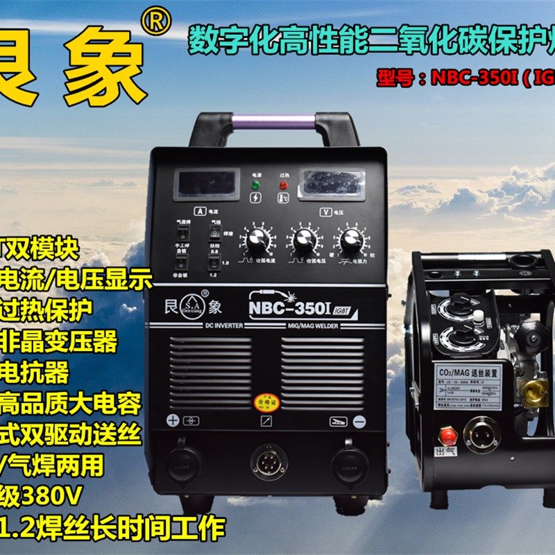 艮象二氧化碳气体保护焊机NBC-350分体工业级双模块IGBT两用焊机