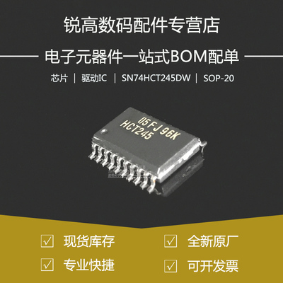 全新原厂 SN74HCT245DW 贴片SOP-20 缓冲 驱动器收发器逻辑芯片IC