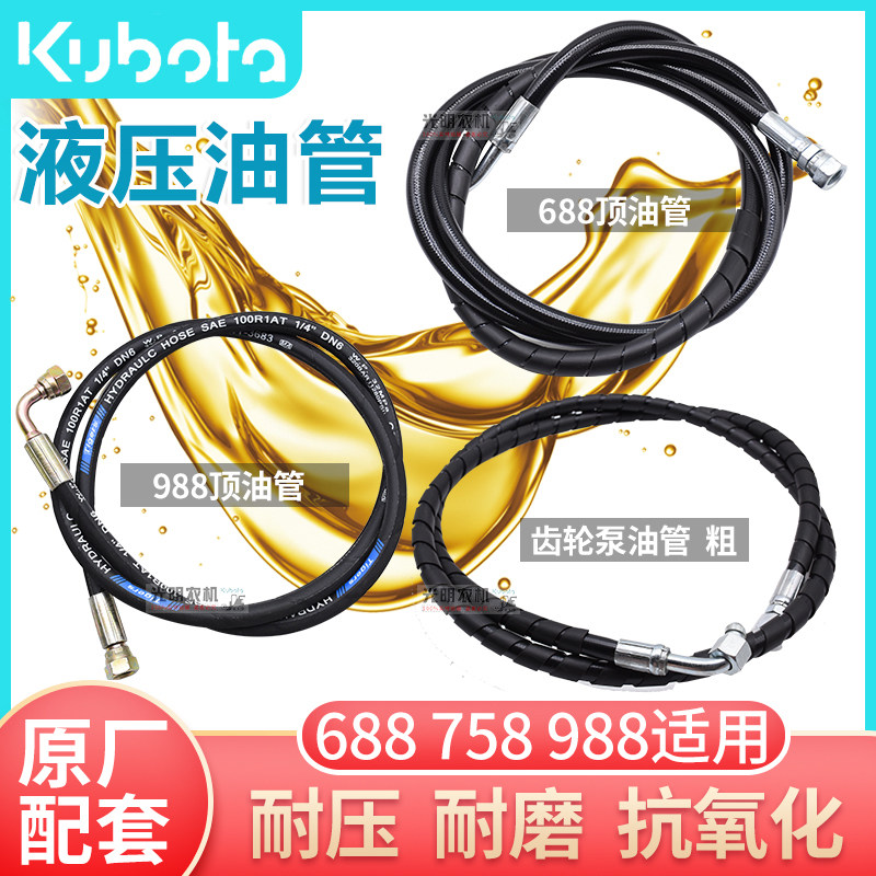 久保田688/758/988收割机配件割台千斤顶油管齿轮泵高压油管