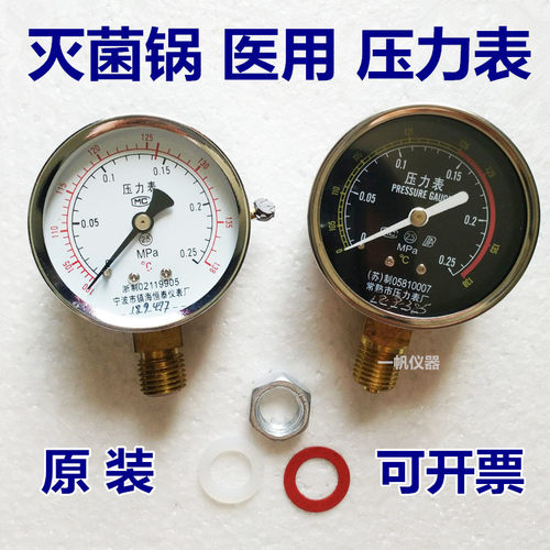 手提高压消毒锅灭菌锅压力表0-0.25MPa带温度138度灭菌器用双刻度
