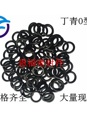 丁晴橡胶O型圈耐油黑色 6/6.8/7/7.5/8/9/10/11/12/13/14/15*2MM