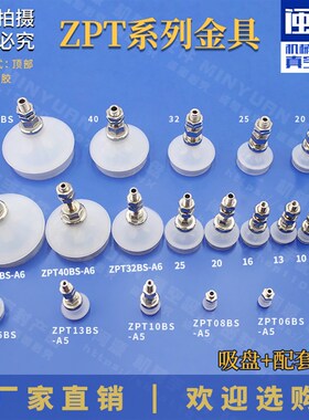 厂家直销工业真空吸盘ZPT带金具机械手配件SMC白色硅胶气动吸嘴