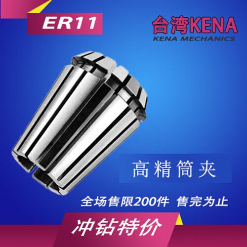 TWKENA筒夹er11夹头 雕刻机夹头 er11夹头 数控夹头 数控刀柄锁嘴