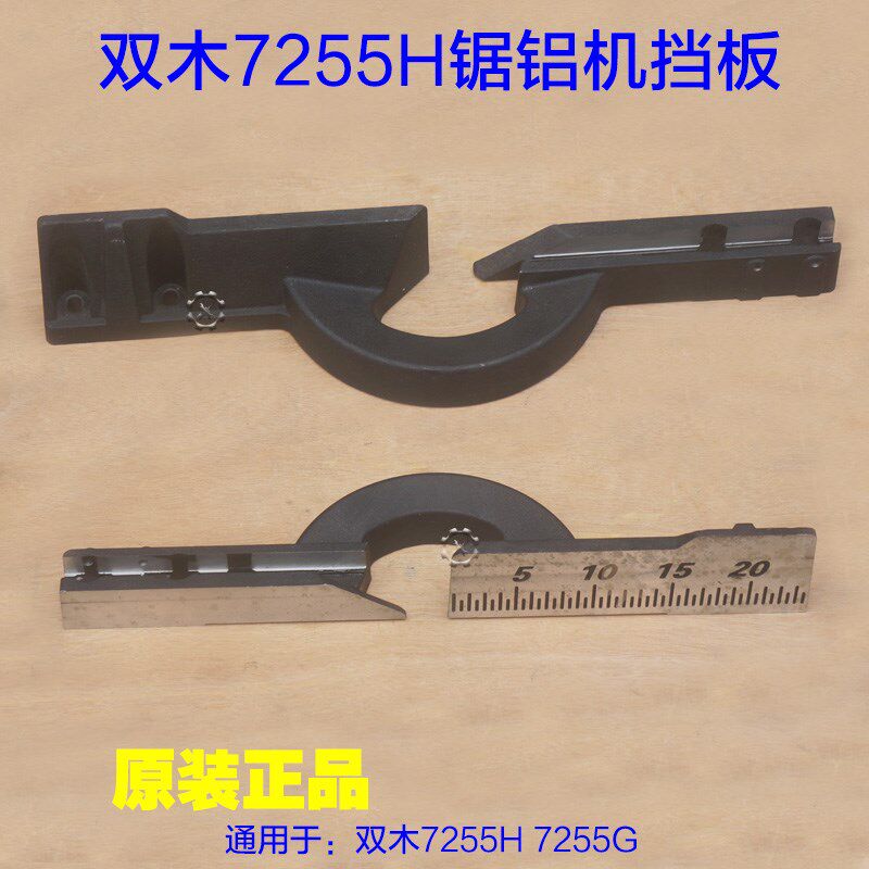 双木锯铝机7255G切割机7255H电机定转子皮带挡板靠山底座原厂配件