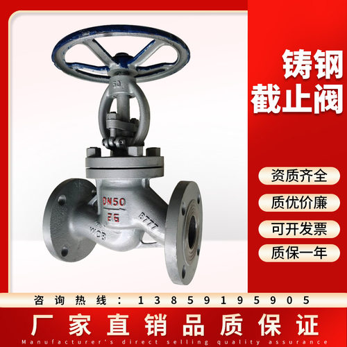 铸钢法兰截止阀WCB高温蒸汽油品手动旋转水用化工DN50 65 80碳钢