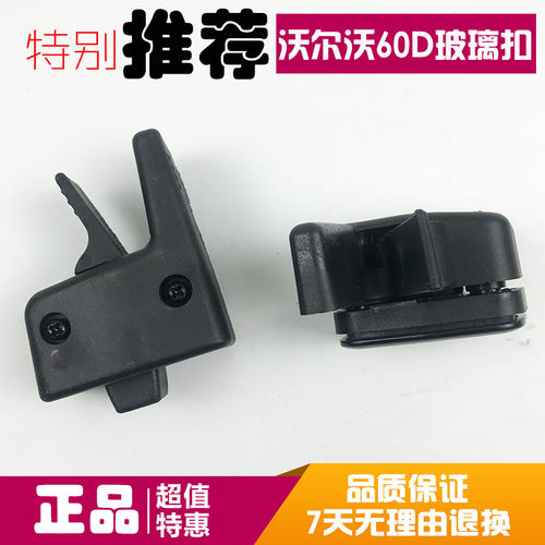 挖掘机配件沃尔沃EC55/60D玻璃扣专用边窗大臂玻璃扣 锁扣 边窗扣