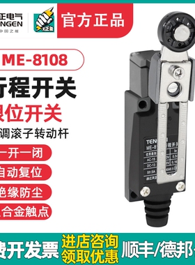TENGEN天正ME-8108行程开关TZ 8108 YBLX-ME/8108自复位限位开关