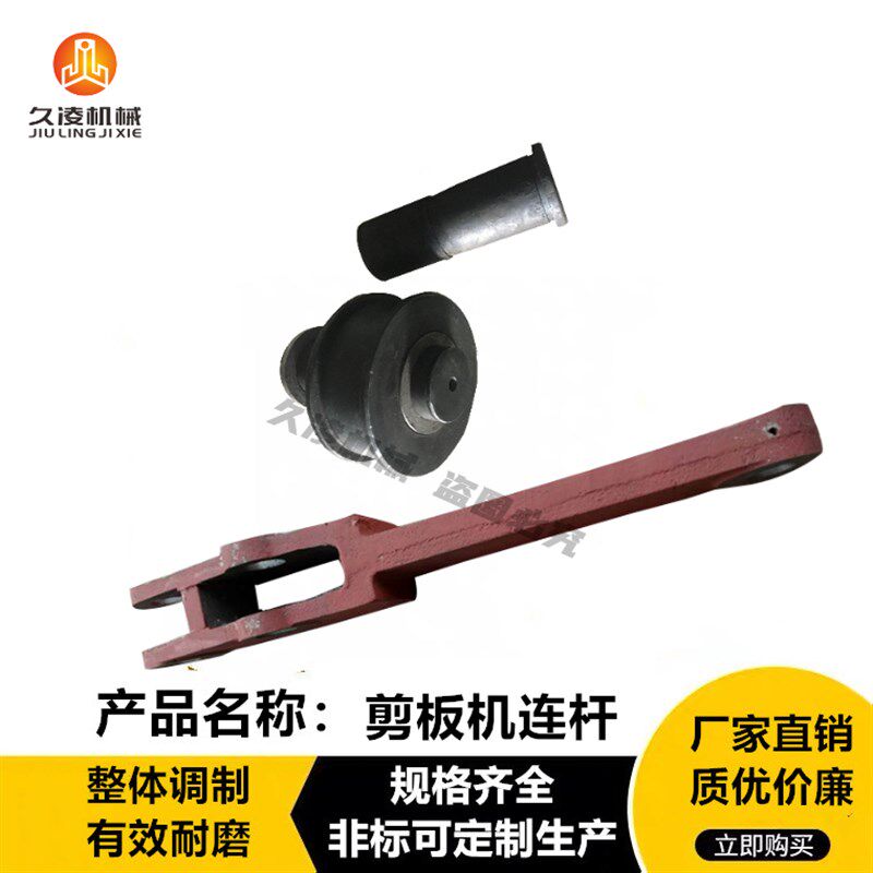 剪板机配件Q11-6*2500黔南机械剪板机压料连杆滚轮后挡料托架连杆