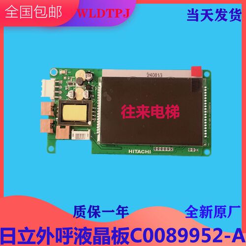 全新原装日立电梯外呼液晶板C0089952-A VIB-668 65000614 HIP-31