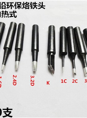 936 969焊台内热式烙铁头 恒温电烙铁洛铁头刀咀特尖头K咀黑金刚