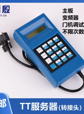 适用西子天奥奥的斯服务器电梯操作器avo蓝色tt调试器GAA21750AK3
