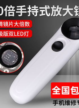 40倍LED灯放大镜小放大镜 手持放大镜 带灯放大镜 手机维修用包邮