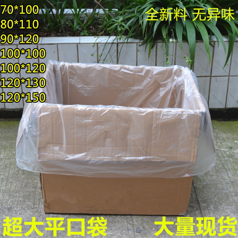 120*150低压防潮纸箱子大号透明平口塑料袋食品包装袋防尘袋薄膜图片