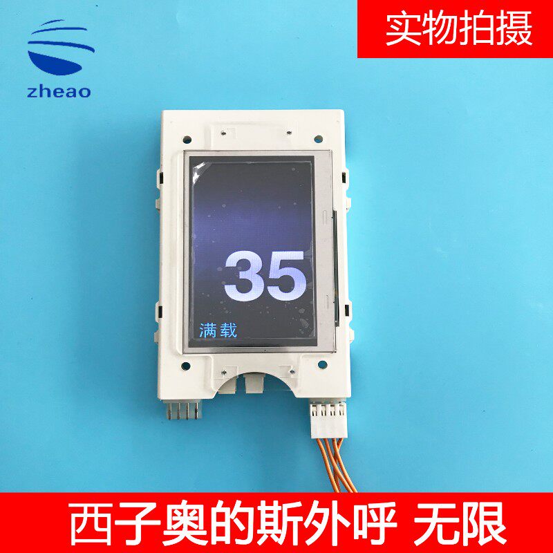 西子奥的斯电梯炫彩/彩屏外呼液晶显示板LMBS4.3TFTV1.0无限风格
