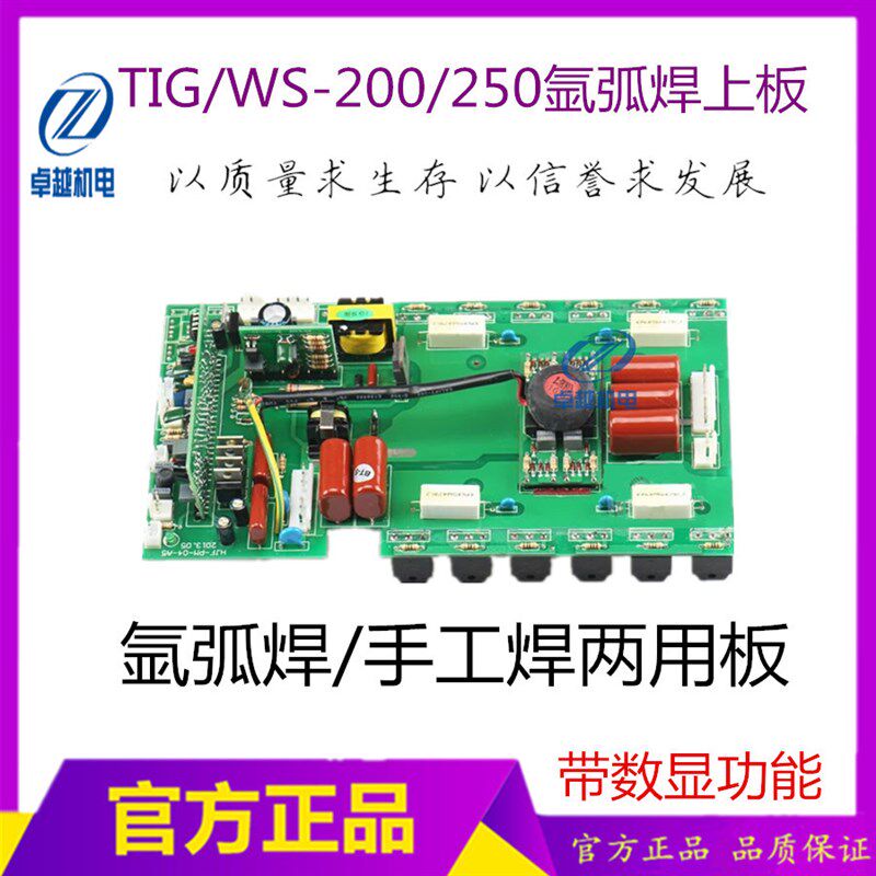 WS-200 WS-250氩弧焊机线路板 12支管焊机逆变板 220V氩弧焊上板