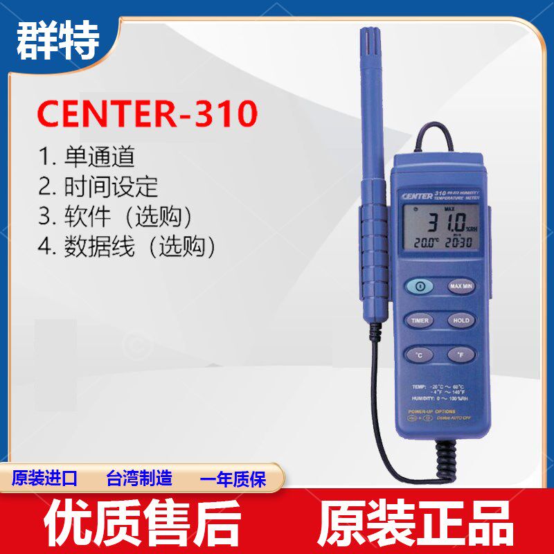 羣特CENTER-310/311/313/314数字温湿度计手持式温湿度测试仪记录