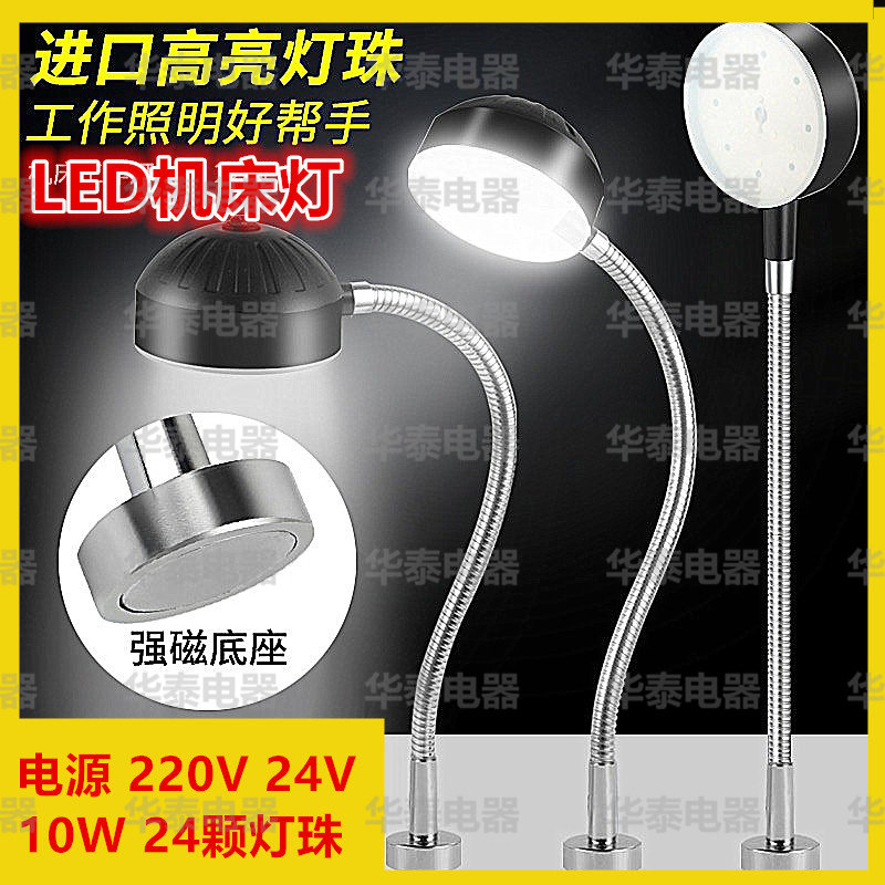 LED机床工作照明灯24V车床冲床铣床磁铁工业台灯220V超亮强光插电