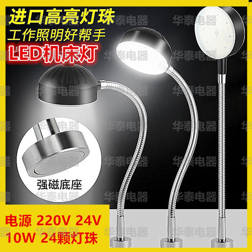 LED机床工作照明灯24V车床冲床铣床磁铁工业台灯220V超亮强光插电