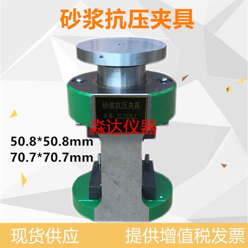 70.7*70.7mm 砂浆抗压夹具 50.8mm 70.7mm砂浆 试块专用 抗压夹具