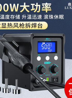 热风枪拆焊台二合一898D+大功率调温数显电烙铁手机维修焊接工具