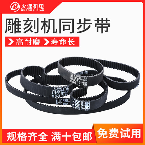 雕刻机皮带电机皮带大全同步带皮带HTD橡胶齿形传动带3m/5m同步带