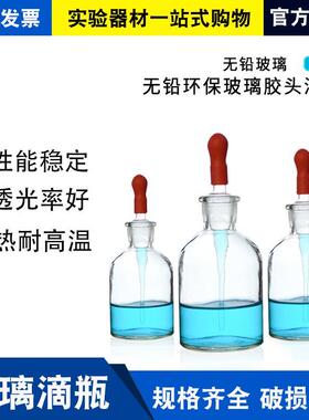 玻璃滴瓶 白色棕茶色附胶帽 玻璃磨砂点滴瓶吸管化学实验耗材教具