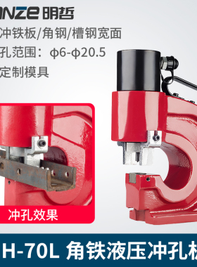 CH-60-70电动液压冲孔机槽钢角铁扁铁开孔器打孔器冲孔器手动角钢