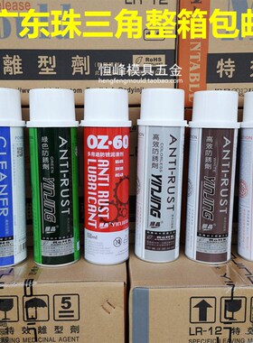 银晶脱模剂 模具清洗剂 绿色防锈剂 高效防锈剂 耐高温顶针油